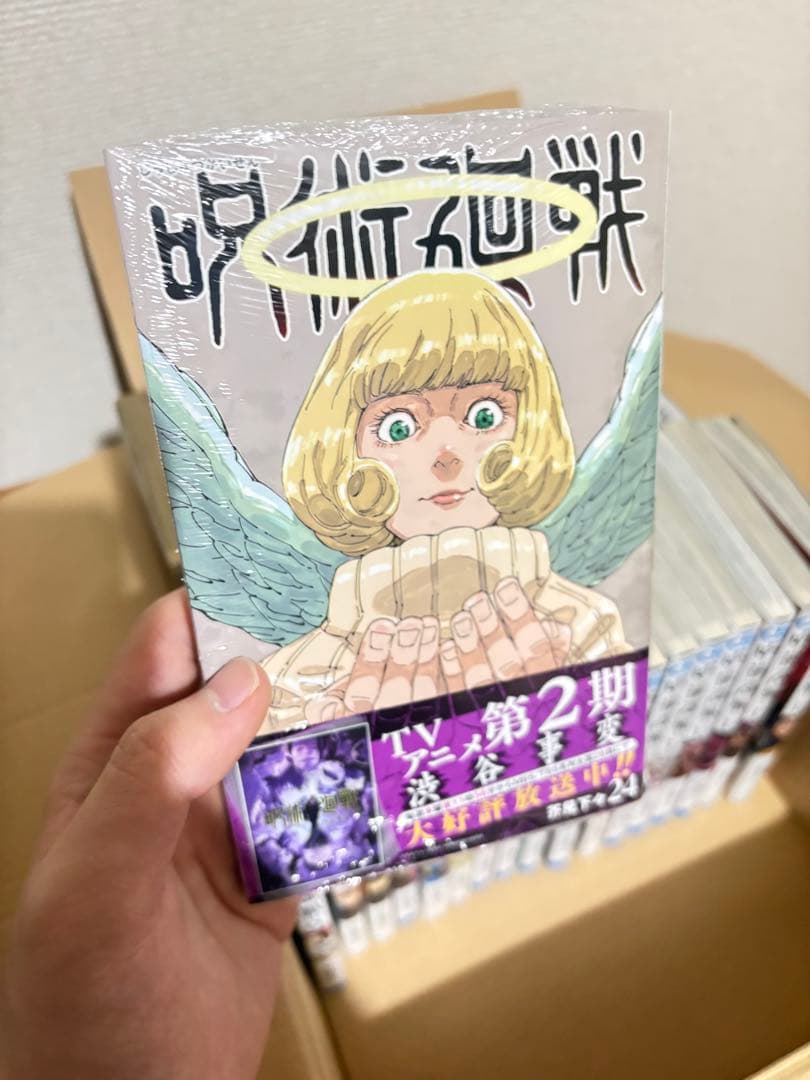 [漫画]呪術廻戦 0～25巻セット