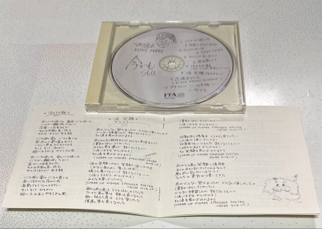 【CD】マイク真木★今でも ーSTILLー