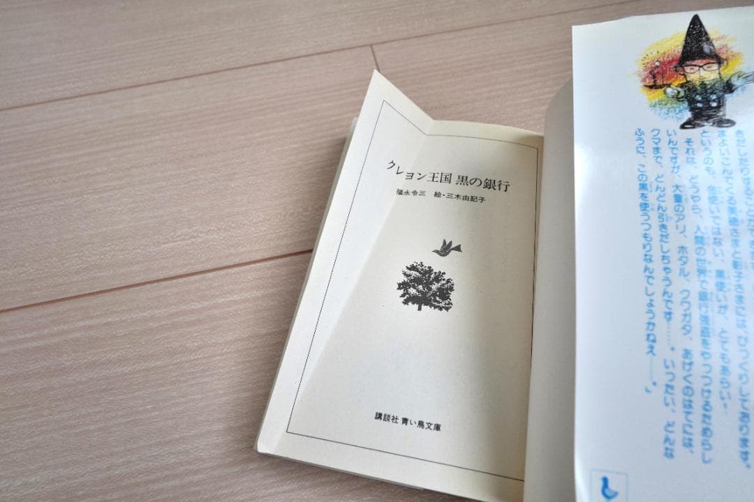 クレヨン王国26冊セット（内18冊初版、2冊難あり）