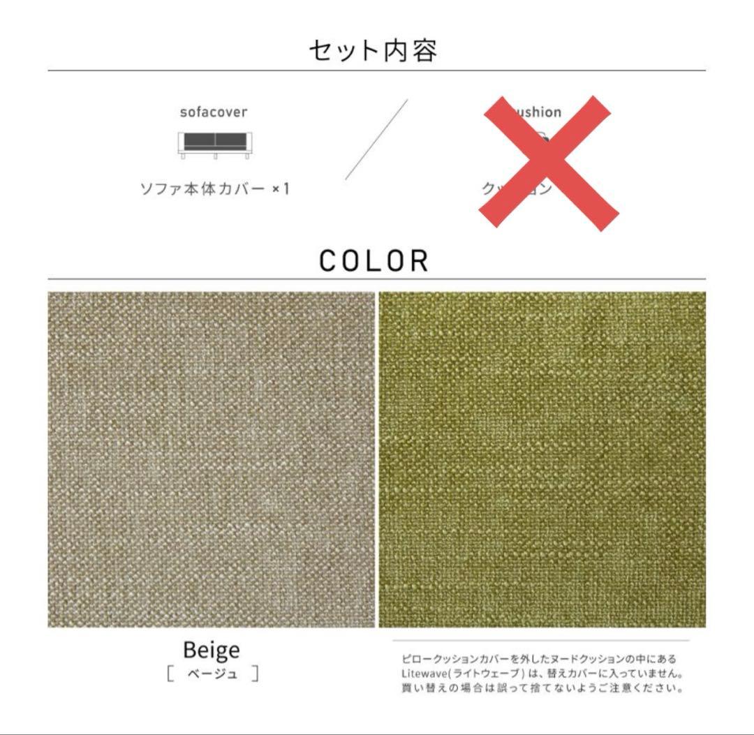 Meuble ごろ寝ソファ 幅200cm レスト ベージュ　替えカバー