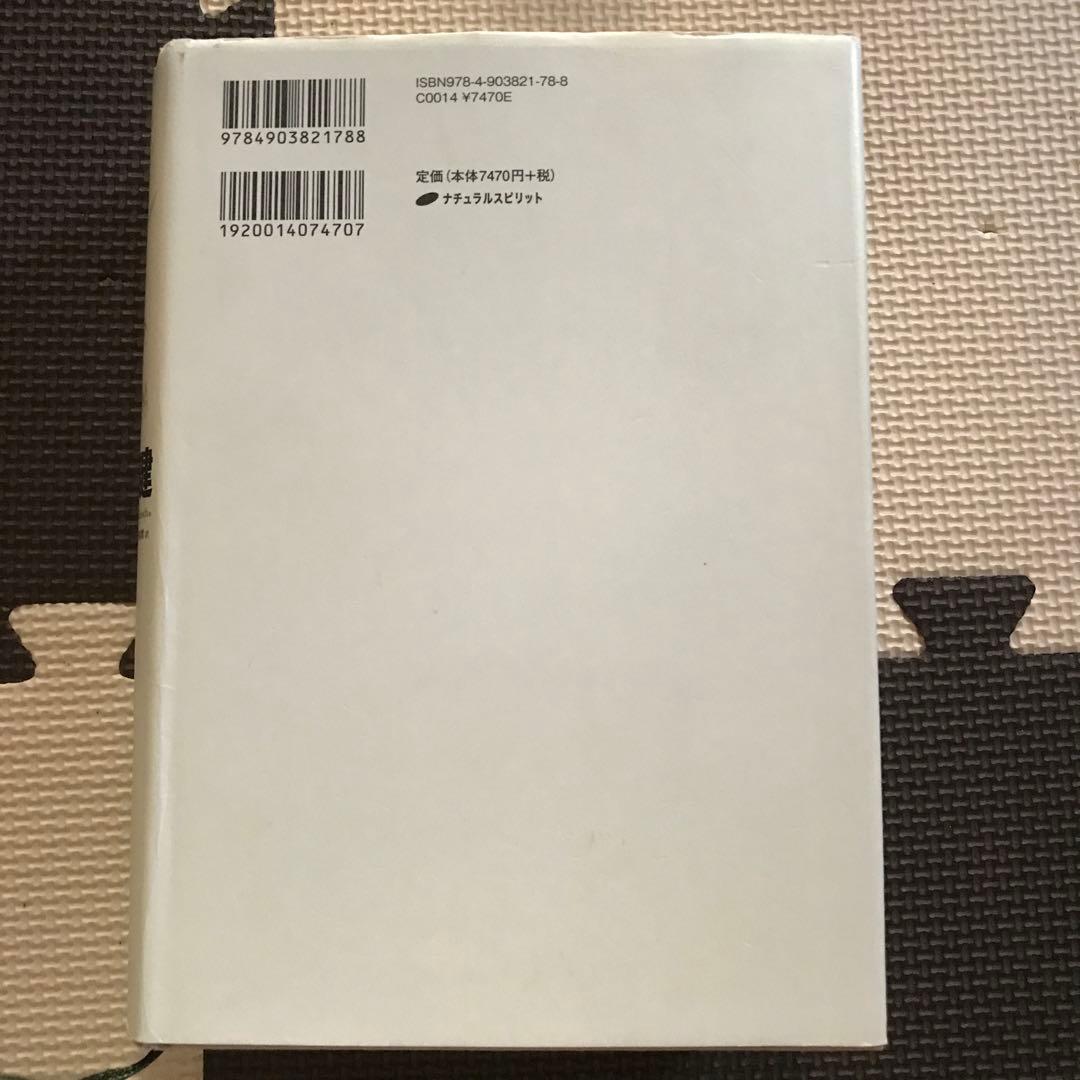 エノクの鍵 宇宙の仕組みを解明し、本来の人間へと進化させるための光の書