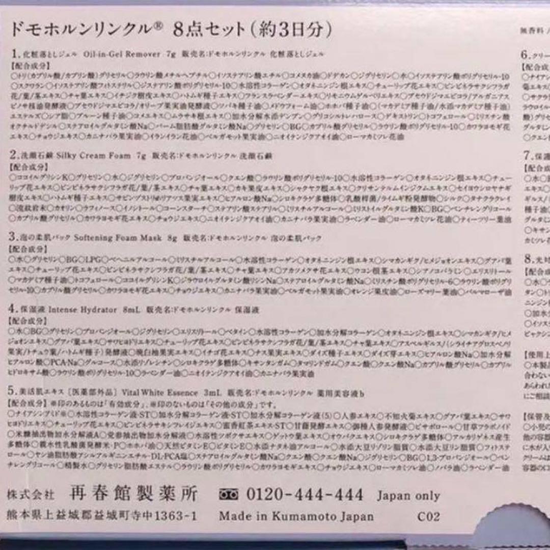 ドモホルンリンクル リニューアル クリーム20 5本