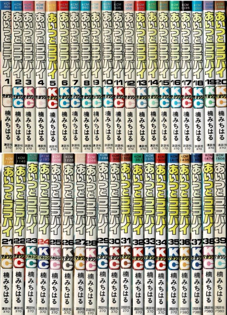 ■全巻■「あいつとララバイ」全39巻+ファンブック■楠みちはる■講談社■
