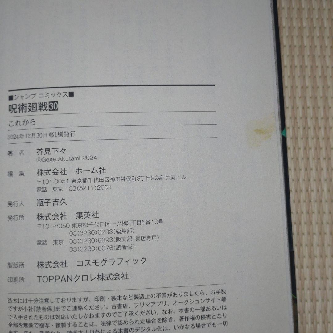 呪術廻戦 全巻 0〜30巻【完結】茶見下々 ジャンプコミックス