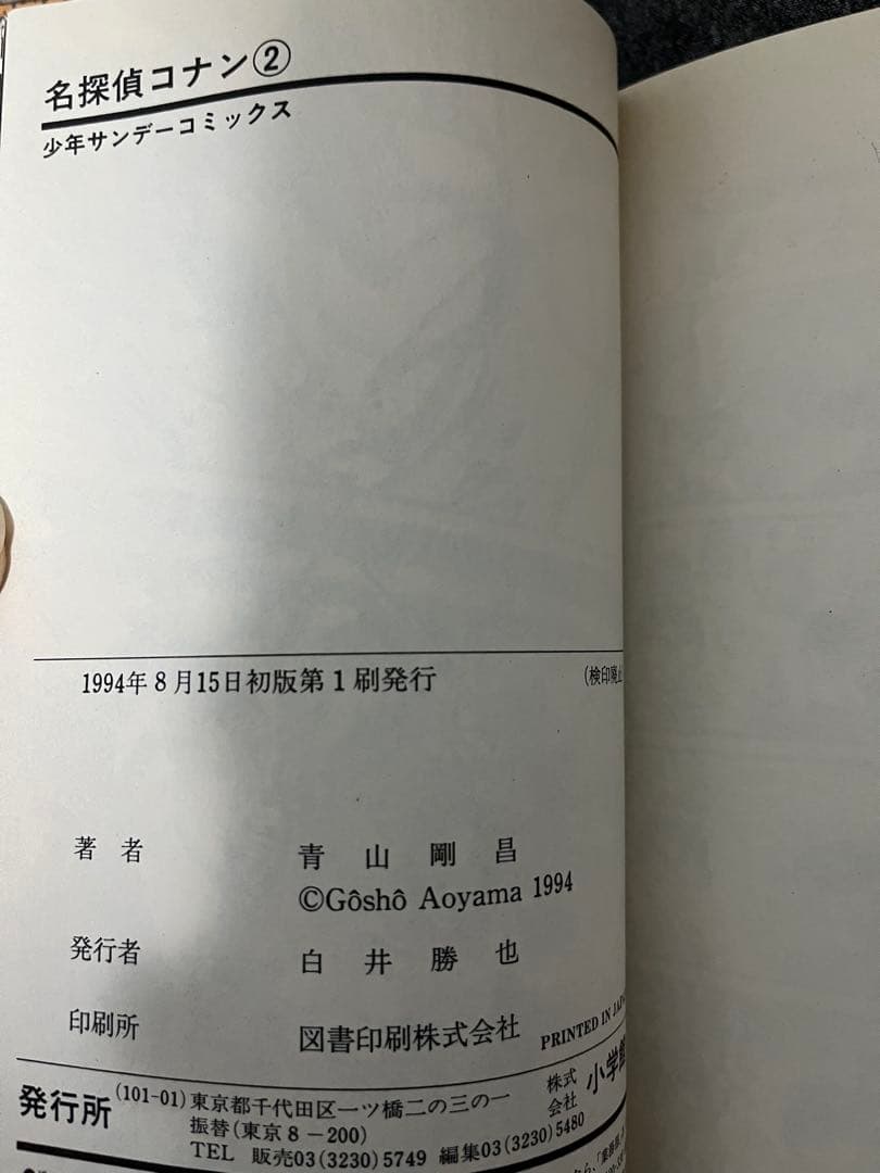 名探偵コナン 1-5巻セット　全て初版