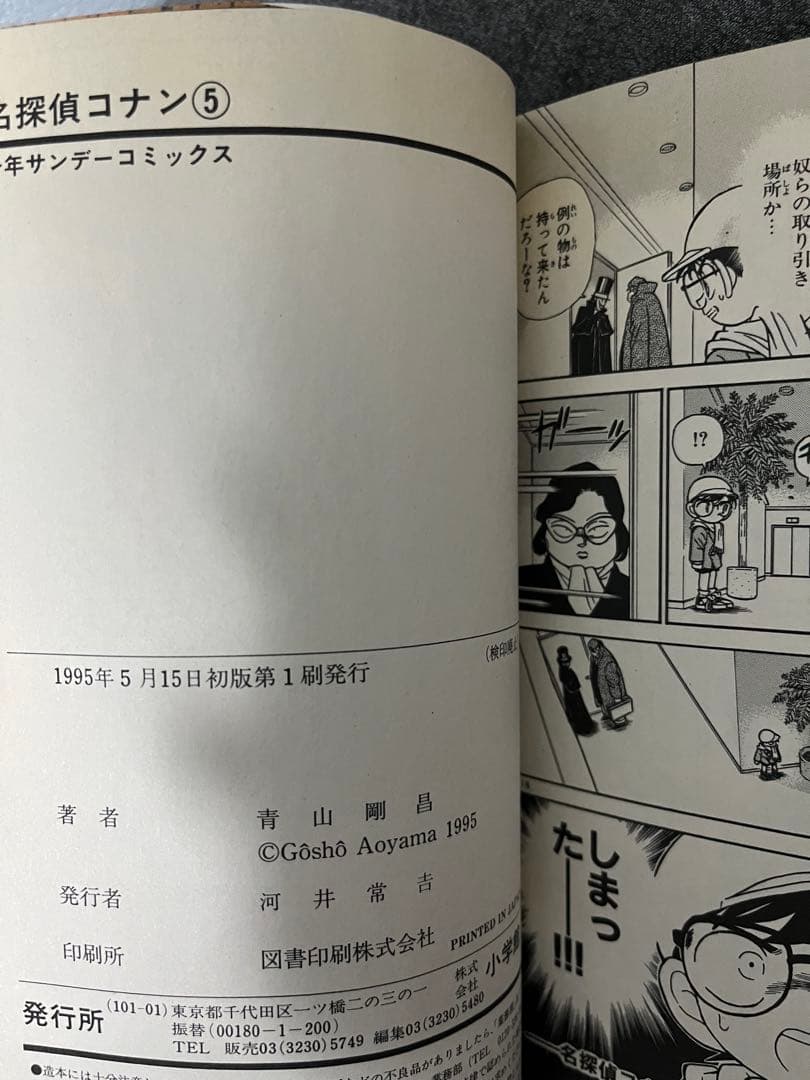 名探偵コナン 1-5巻セット　全て初版