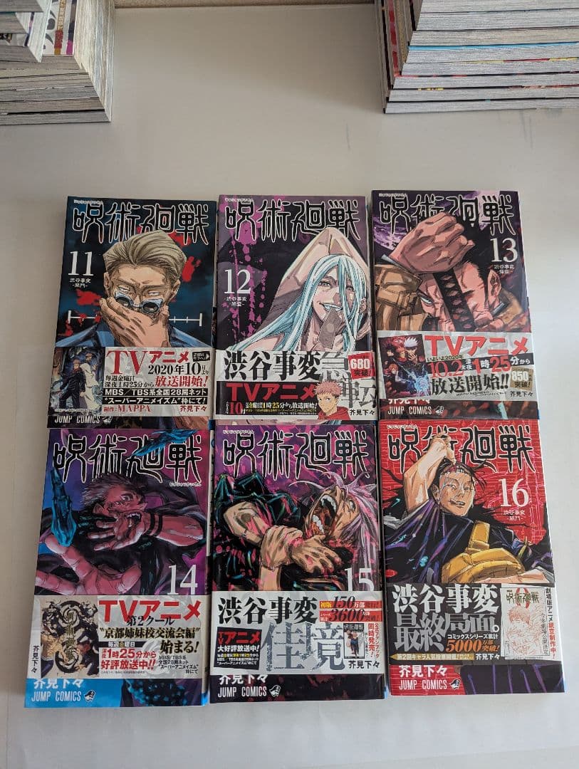 呪術廻戦全巻0巻〜30巻公式ブック付き