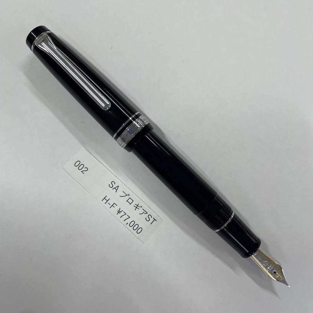 セーラー万年筆 プロフェッショナルギア 銀 H-F 超美品