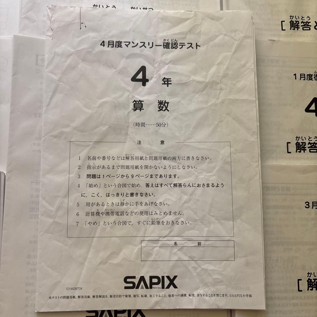 SAPIX 2021年　4年生　テスト10回分セット