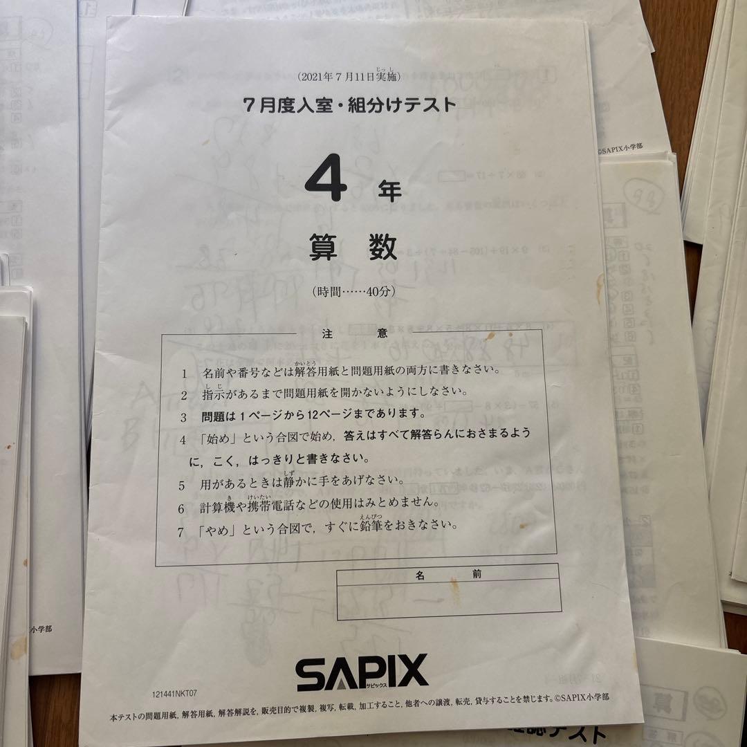 SAPIX 2021年　4年生　テスト10回分セット
