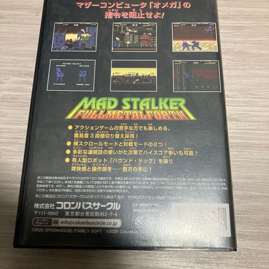 マッドストーカー MD/MD互換機用