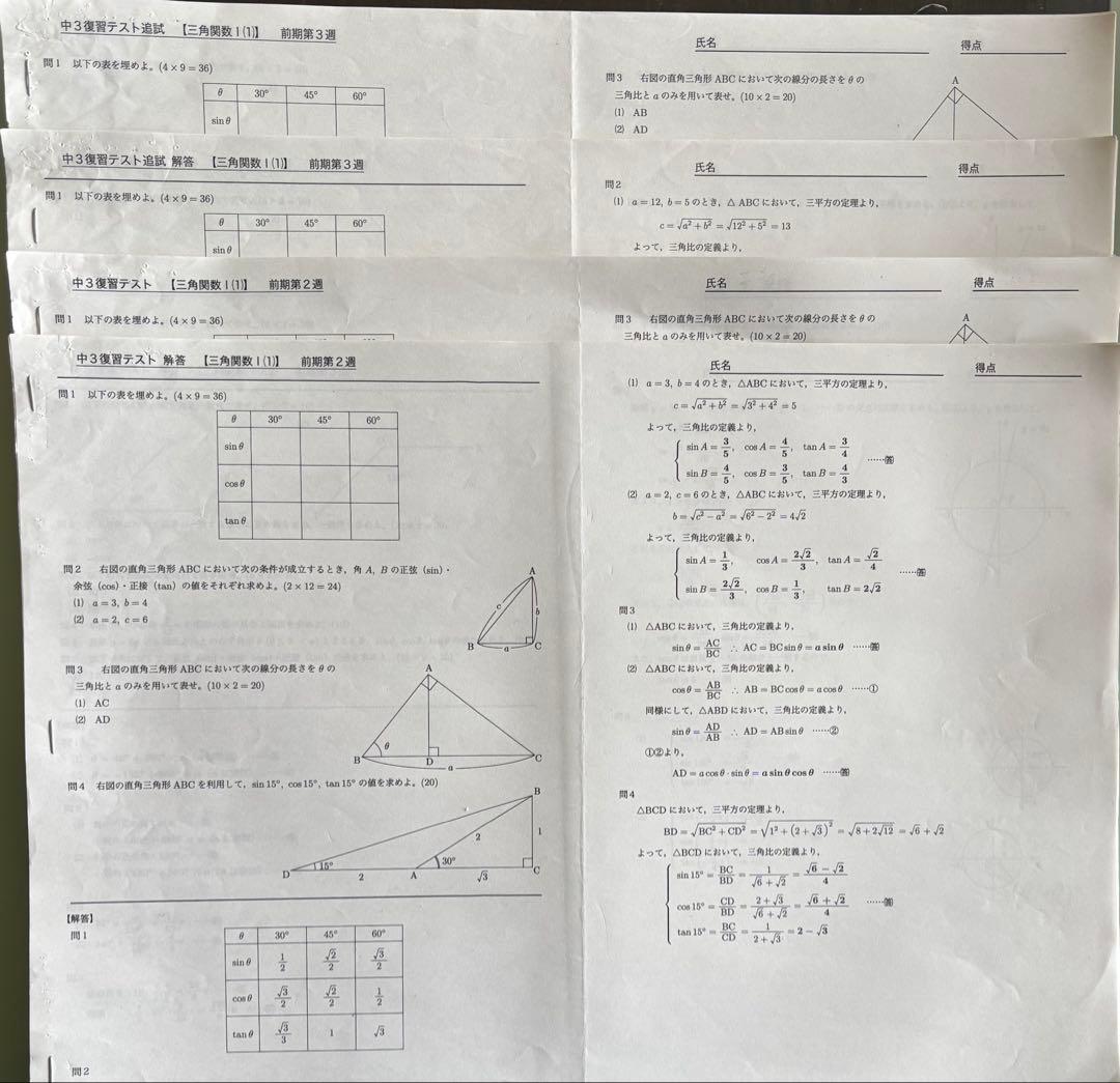 鉄緑会　中3数学テキスト／問題集セット