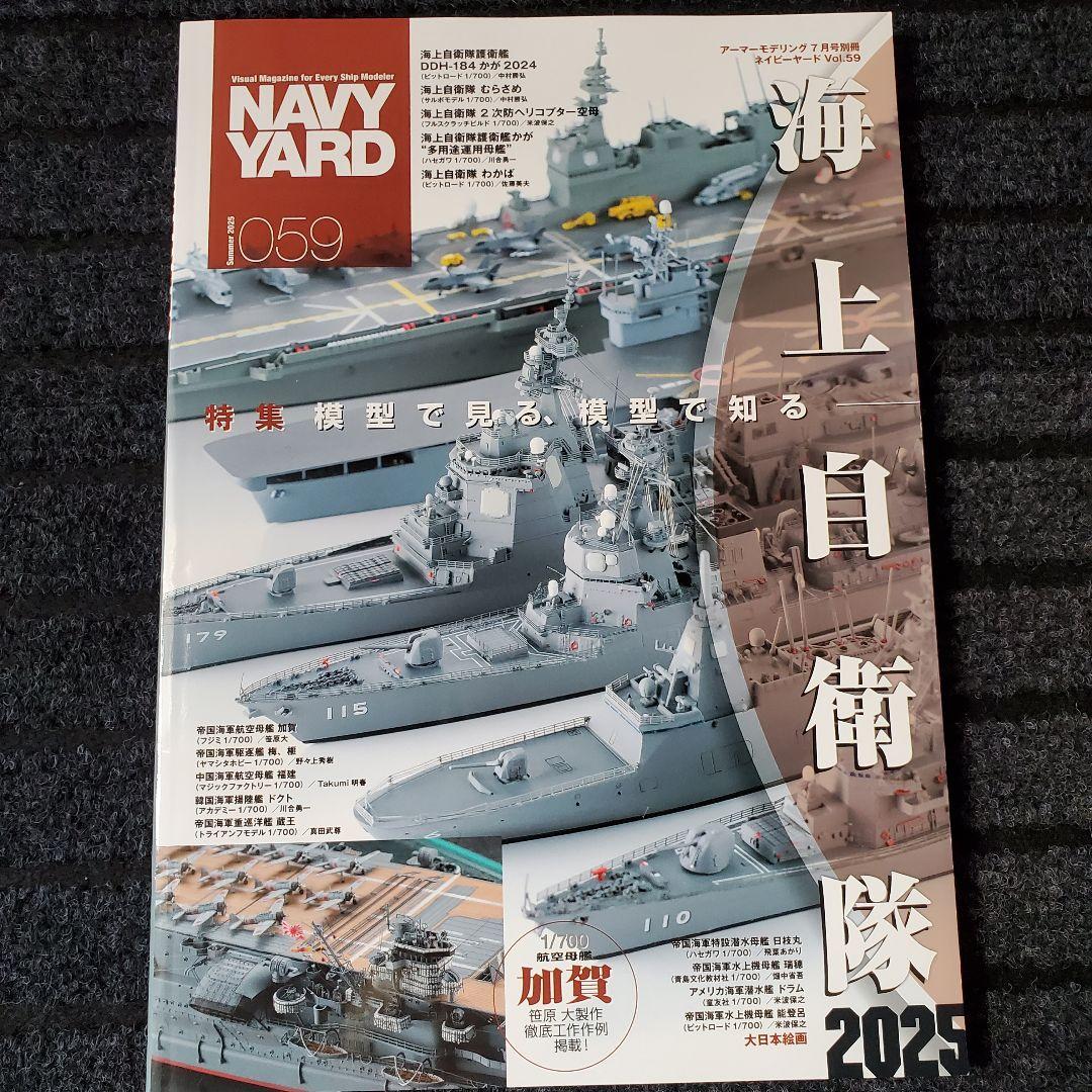 NAVY YARD（ネイビーヤード） VOL.58/ 59/ 60 分売不可