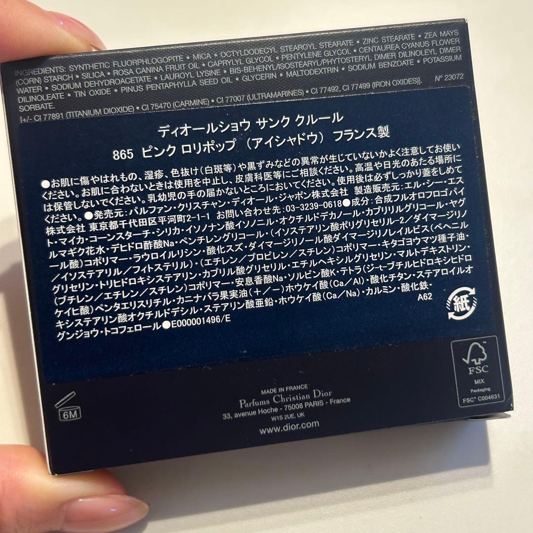 ディオールショウ サンク クルール　865 ピンクロリポップ