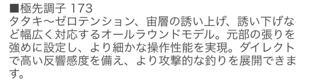 がま船 カワハギ EX極先調子 173