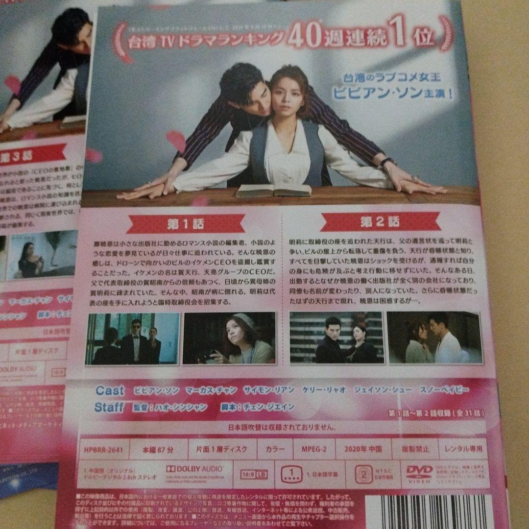ロマンスは連載中DVD全巻セット全16巻ビビアン・ソン台湾ドラマ1位