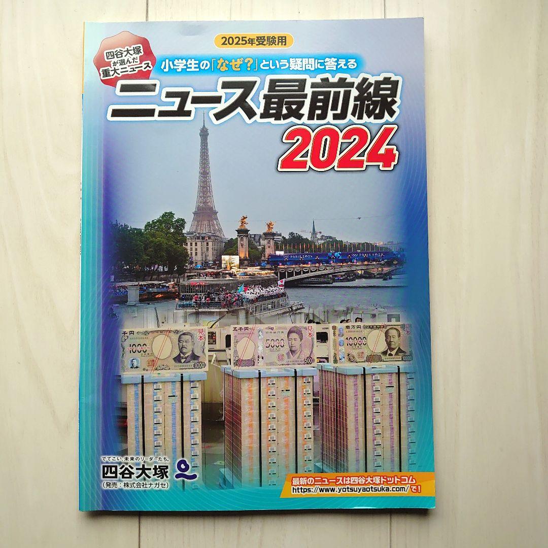 四谷大塚予習シリーズ　6年上下　演習問題集　四科のまとめ