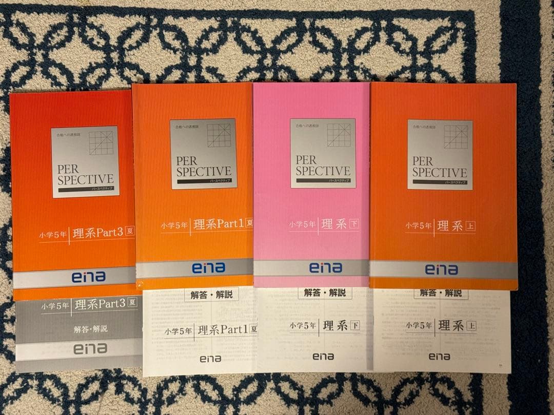 都立中合格セット ena パースペクティブ 2年分 本科 春夏冬 過去問 フル