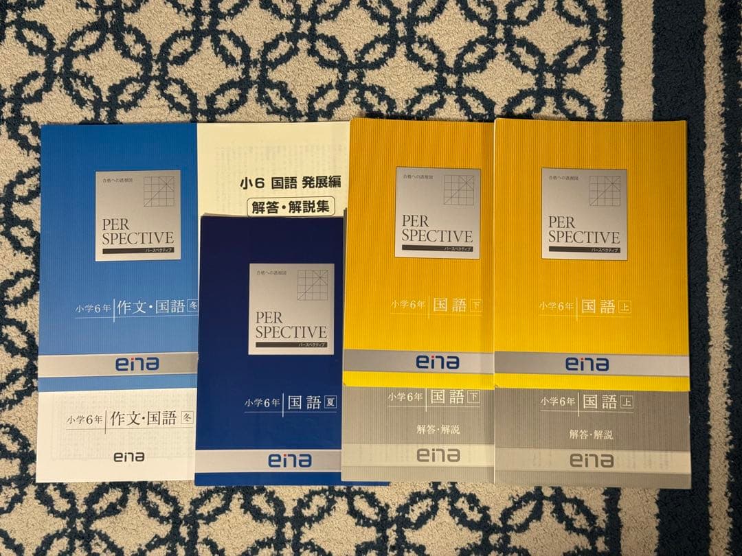 都立中合格セット ena パースペクティブ 2年分 本科 春夏冬 過去問 フル