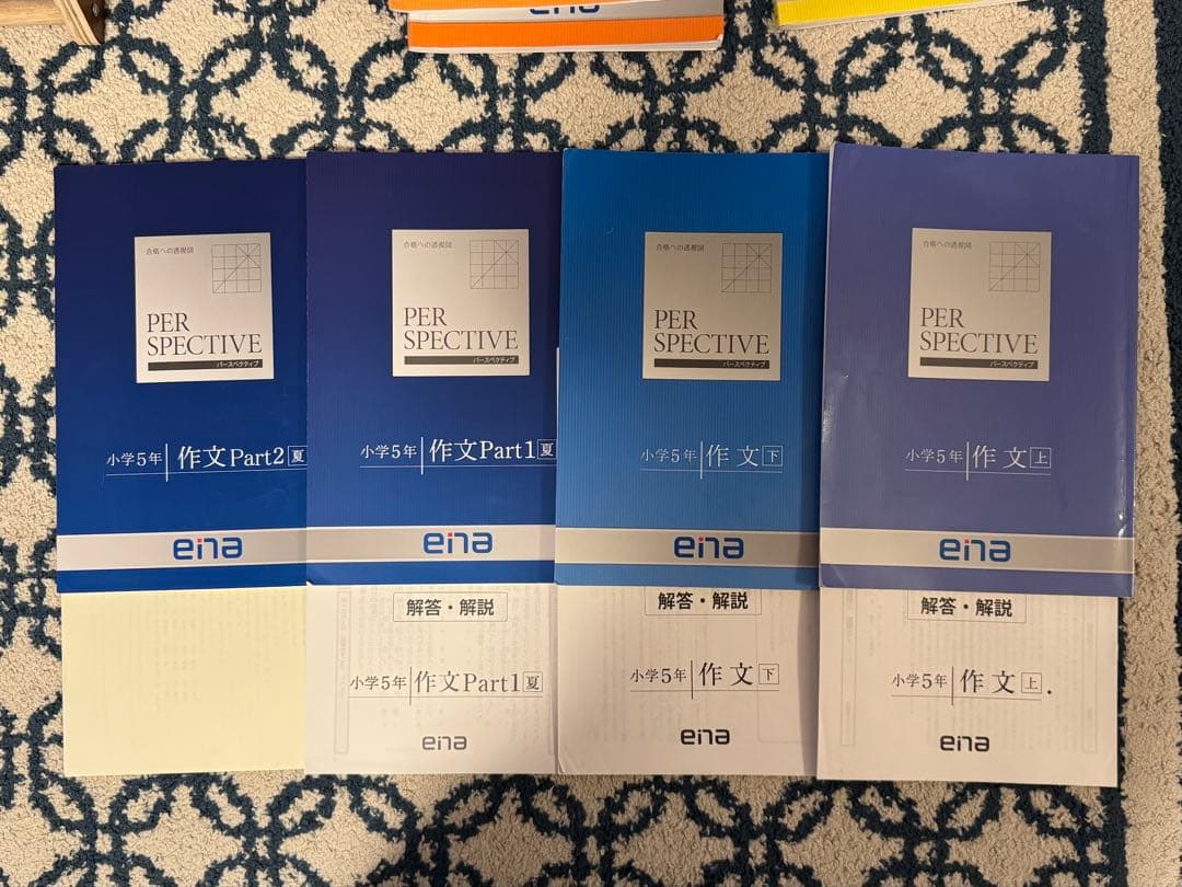 都立中合格セット ena パースペクティブ 2年分 本科 春夏冬 過去問 フル