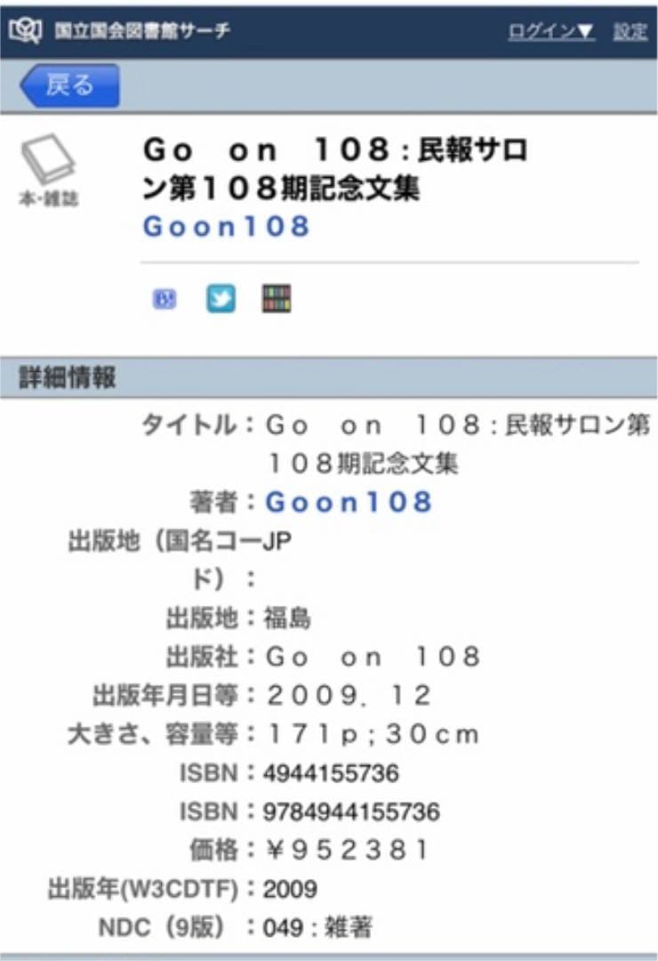 TikTok →クレ神様　定価100万円の本　民報サロン第108期記念文集