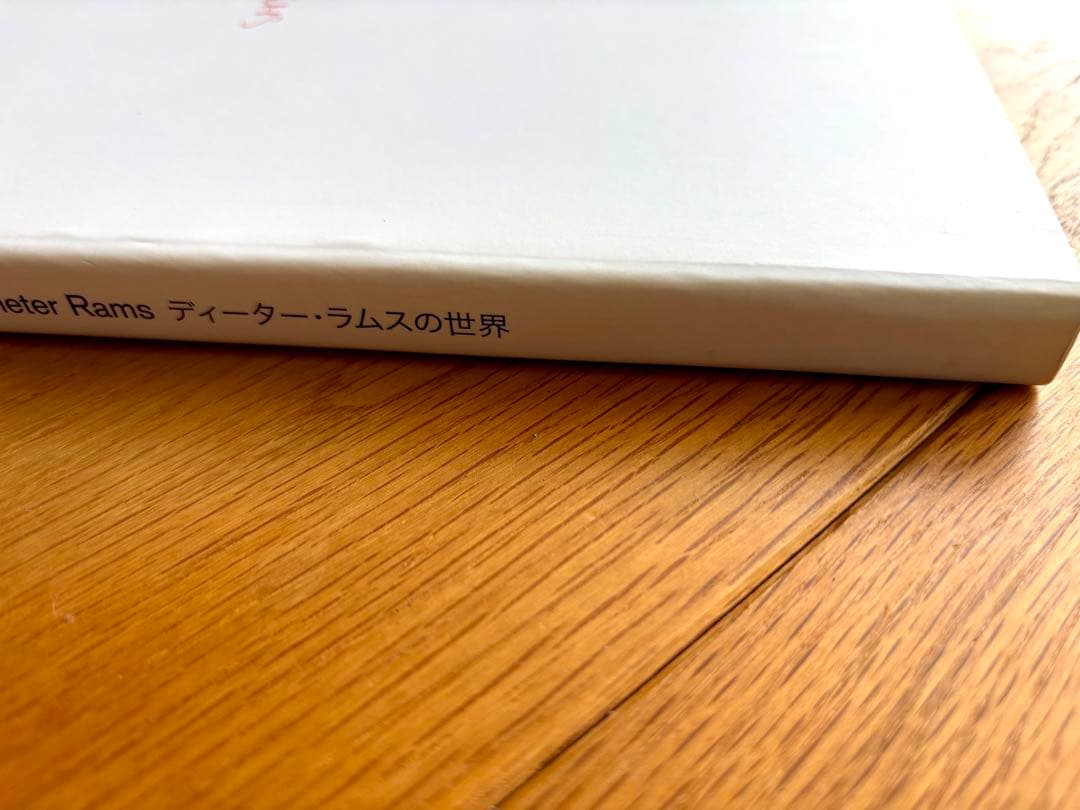 Less but better ディーター・ラムスの世界　カタログ