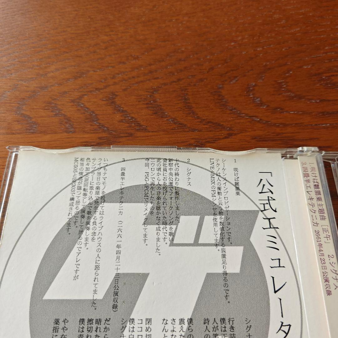 新宿ゲバルト　CD3枚セット