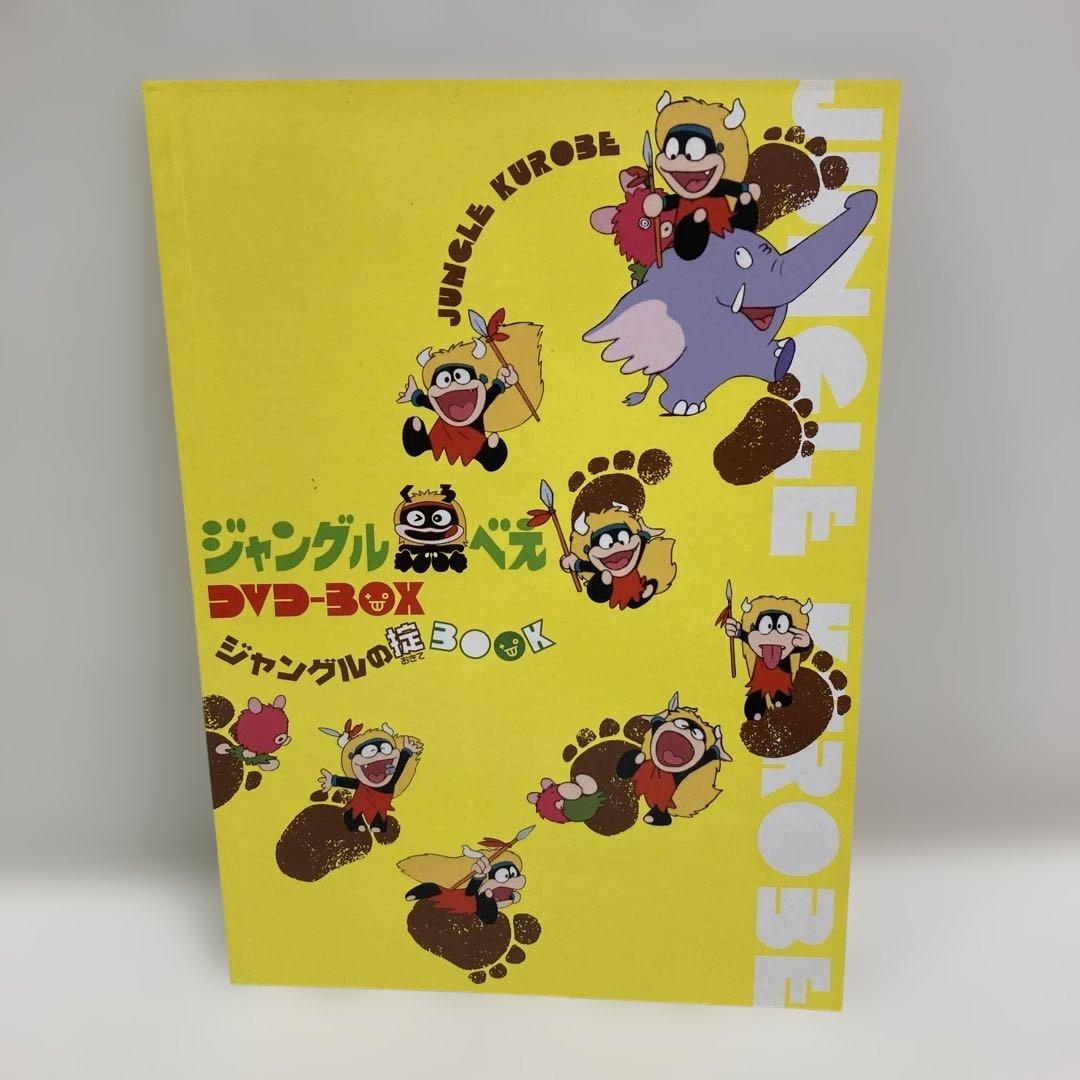 M0816A3 ジャングル黒べぇ DVD-BOX 4枚組 初回生産限定 帯付き