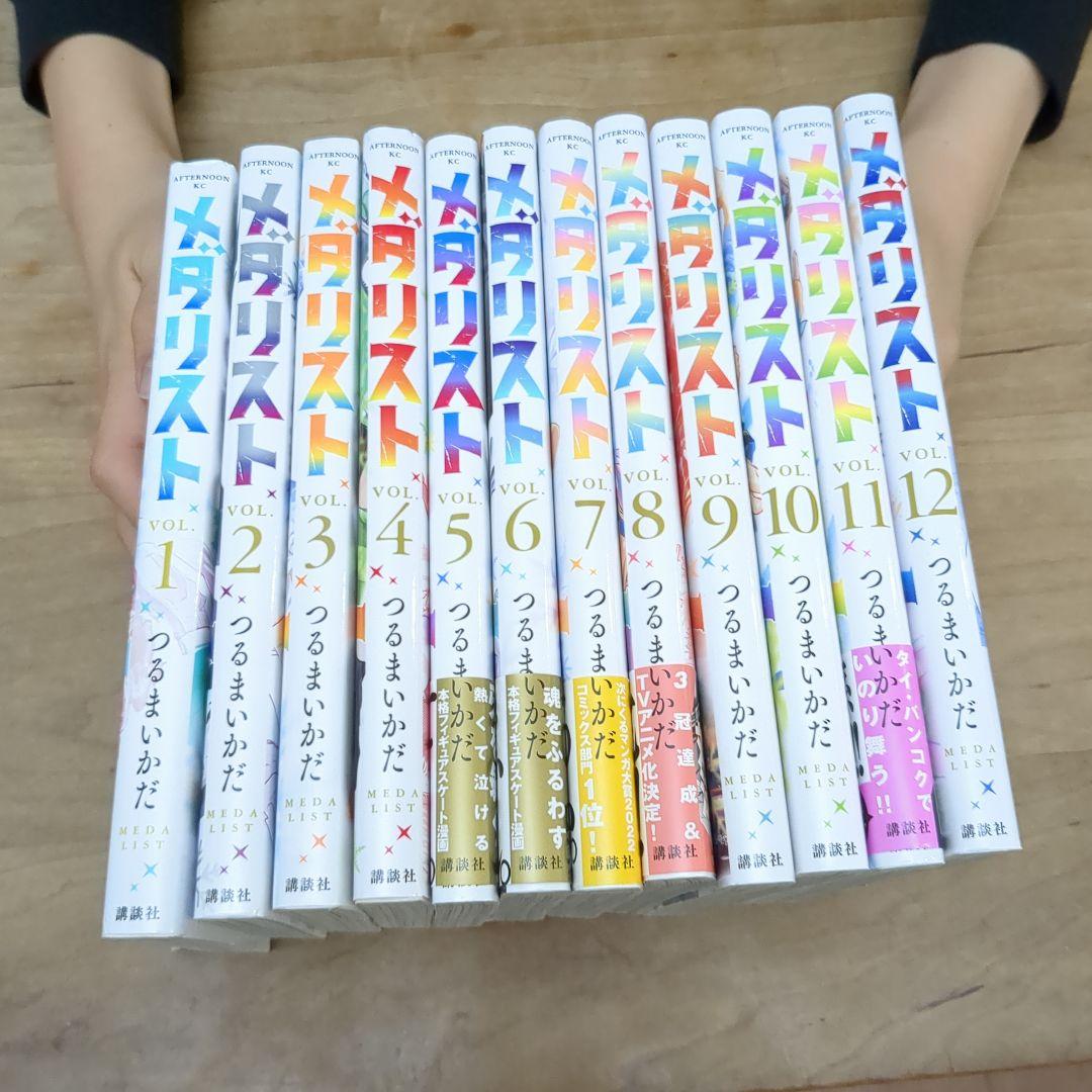 【値下げ】メタリスト 全12巻 つるまいかだ
