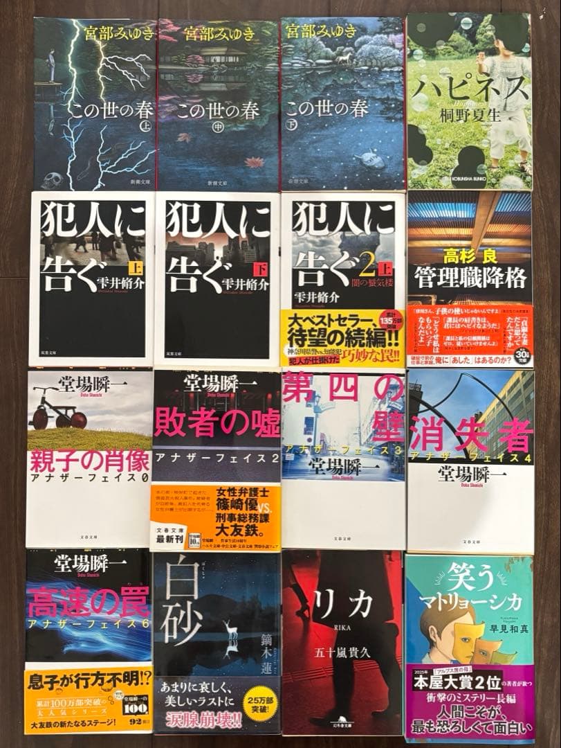 【1冊300円/堂場瞬一 他】バラ売り・まとめ買いOK！本棚整理につき格安出品中
