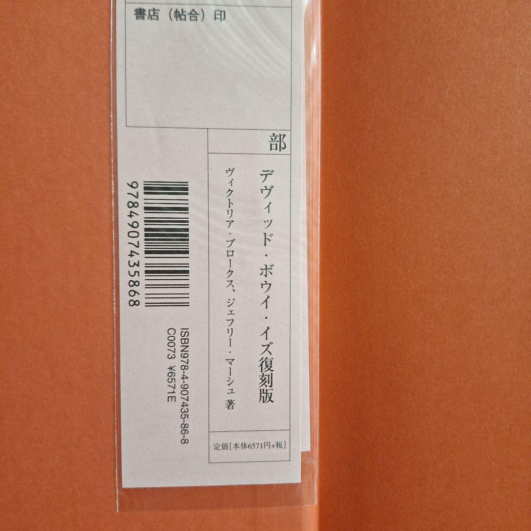 DAVID BOWIE IS / デヴィッド・ボウイ・イズ　大回顧展図録