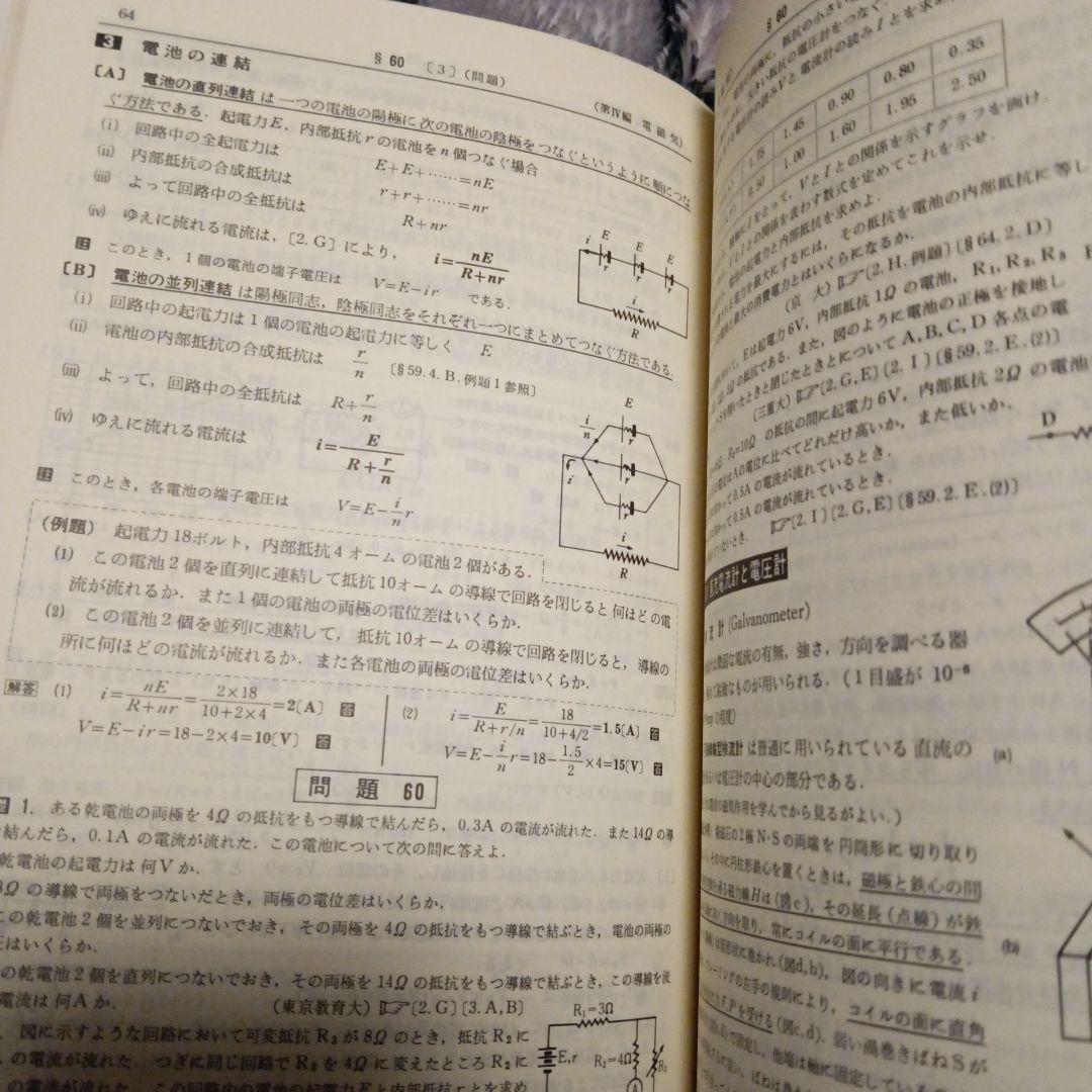 親切な物理　基礎編　上下　渡辺久夫　2冊セット