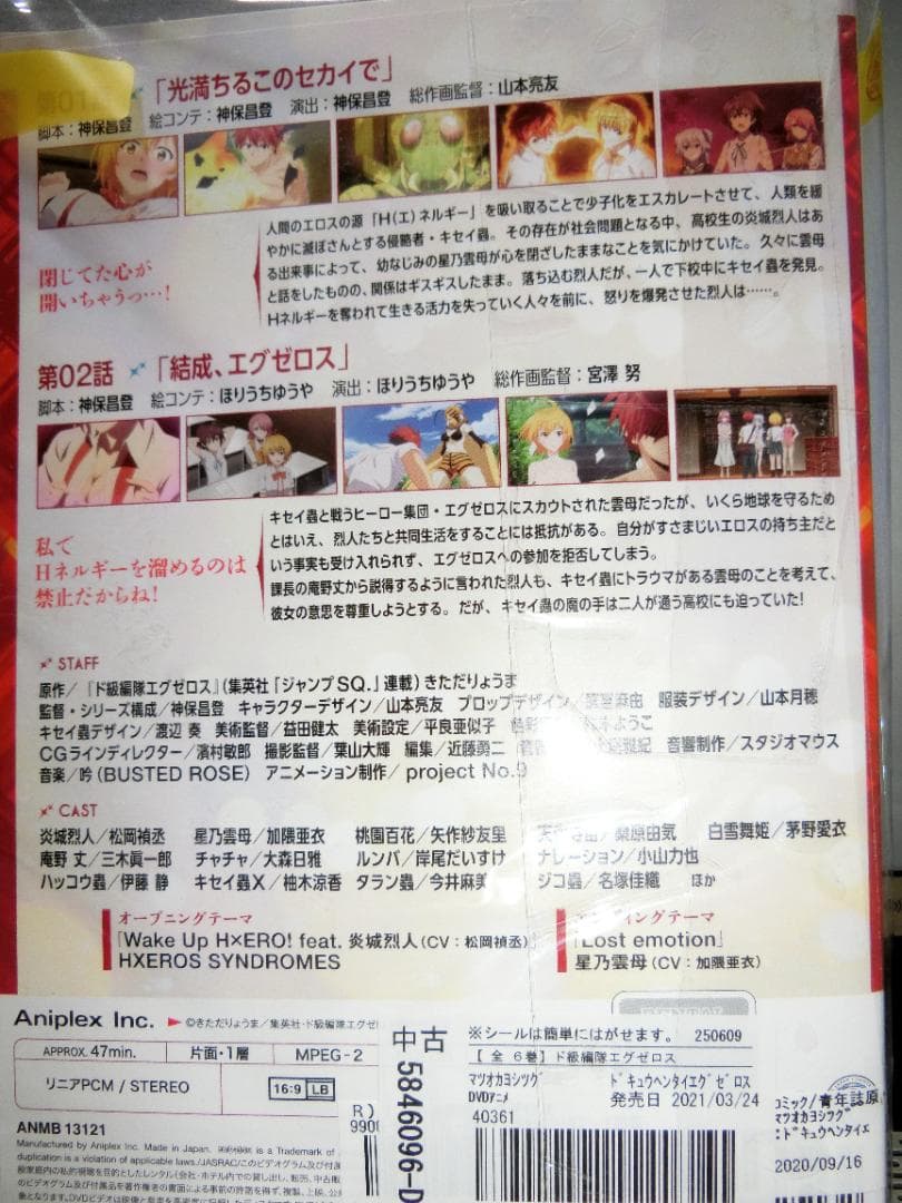 ド級編隊エグゼロス全6巻DVDSET【レンタル用】