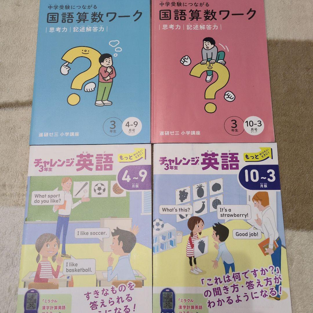 【Benesse】チャレンジ3年生　未使用品多数