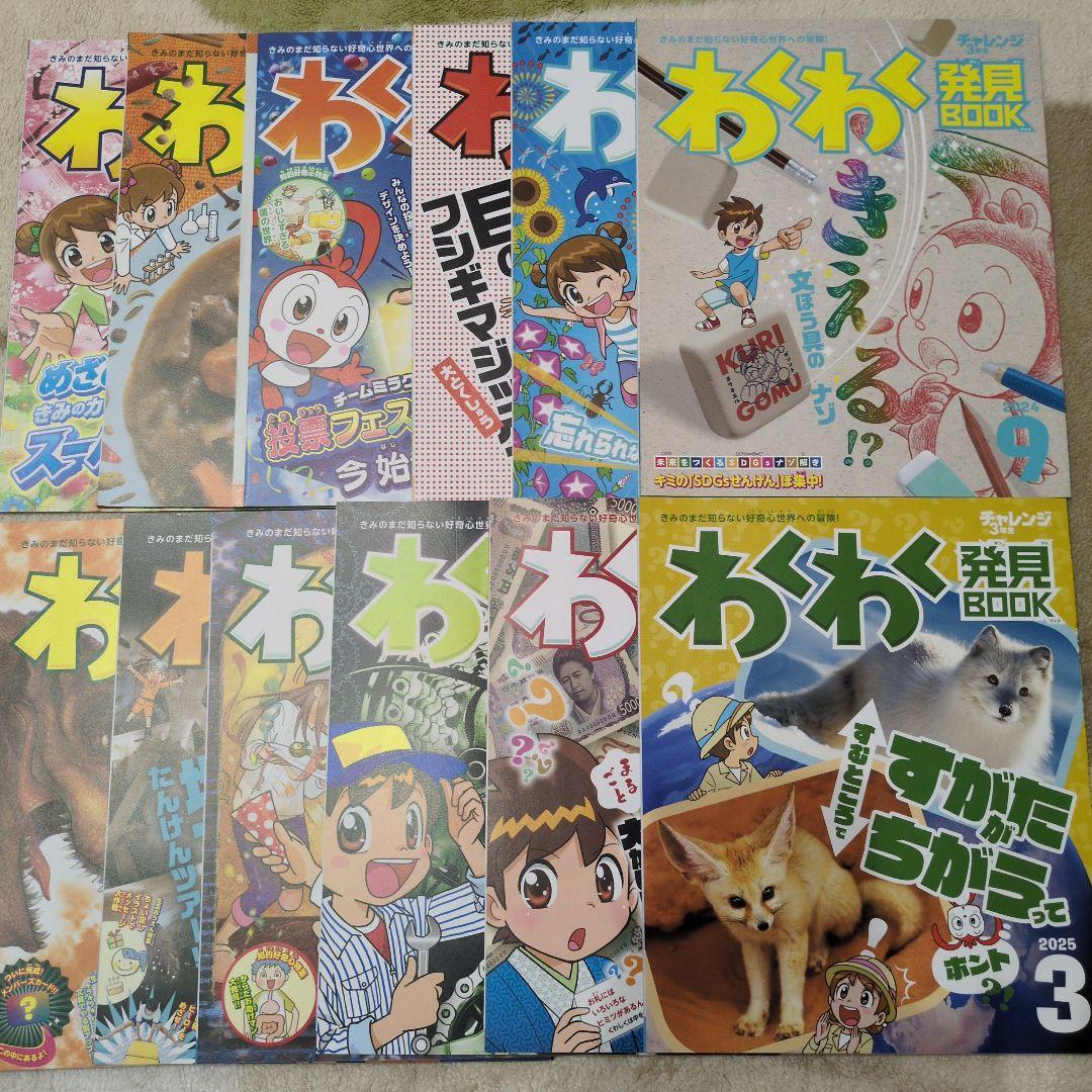 【Benesse】チャレンジ3年生　未使用品多数