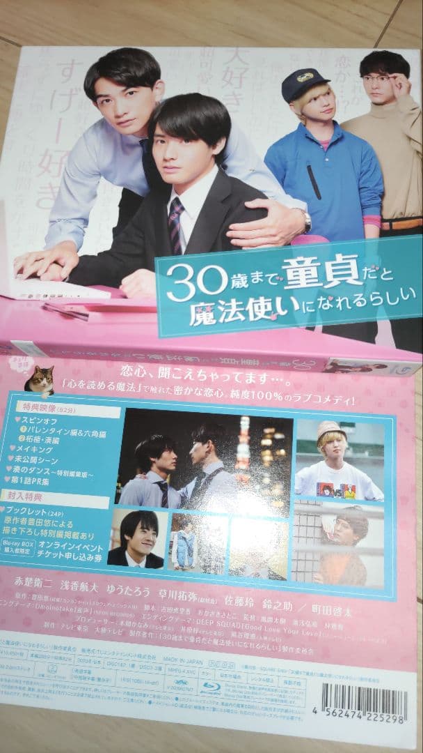 30歳まで童貞だと魔法使いになれるらしい Blu-ray BOX&入館特典ハガキ