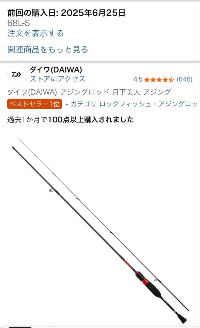 Daiwa 月下美人 アジング68L-S