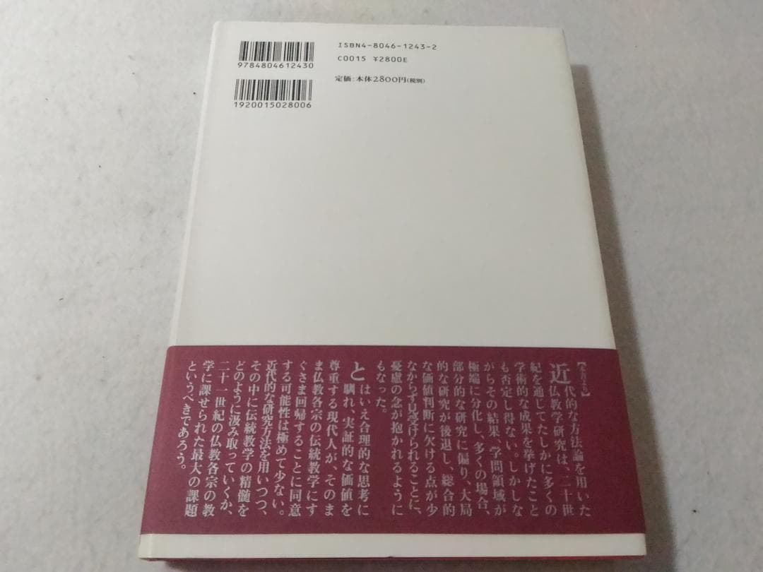 理趣経講讃 松長有慶 ■2200