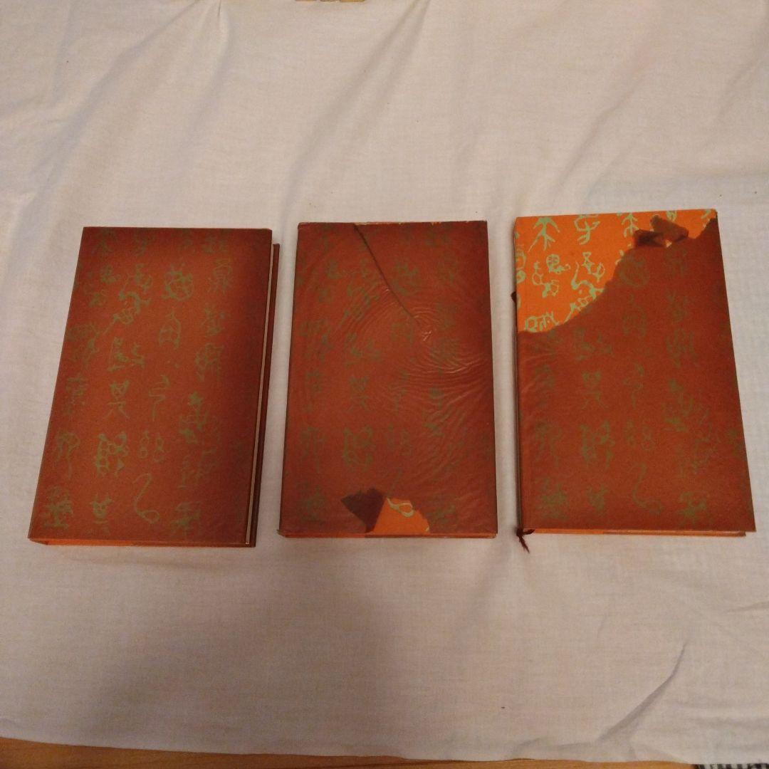 漱石全集　全35巻