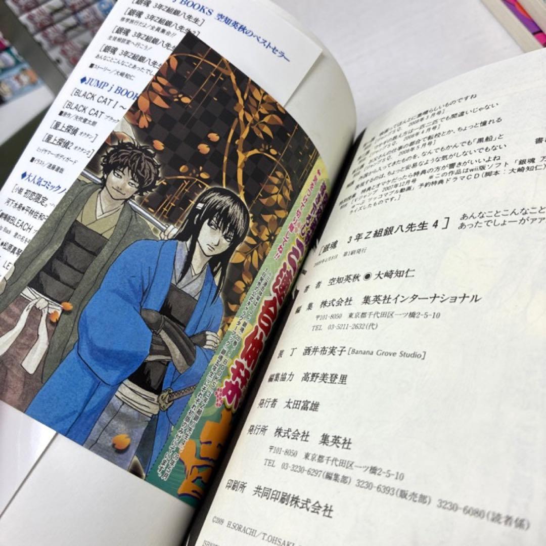 銀魂　計85冊セット　全77巻+8冊‼︎　空知英秋　コミック　全巻セット