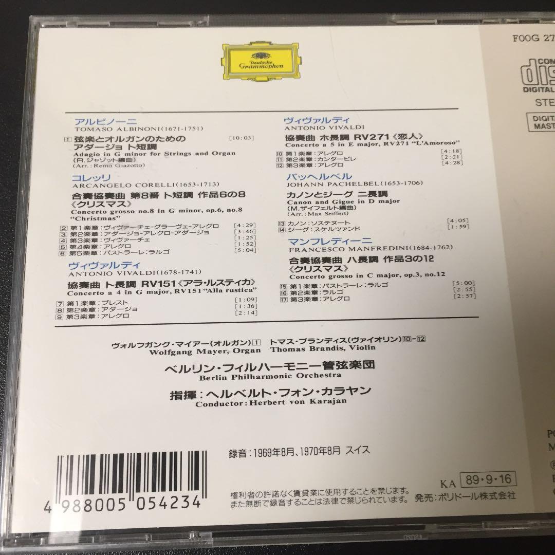 【売約済】カラヤン／パッヘルベルのカノン〜バロック