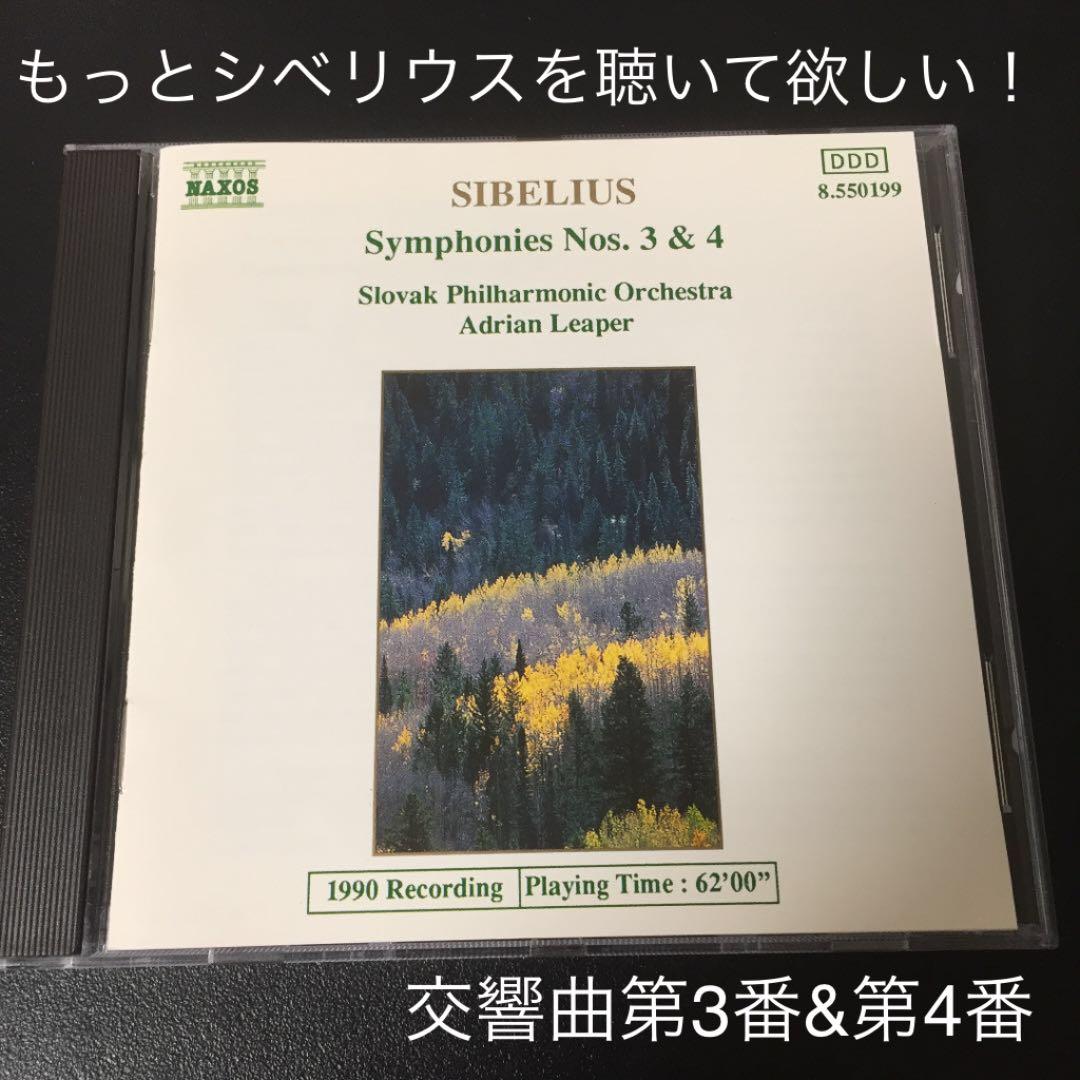 【売約済】リーパー／シベリウス：交響曲第3番＆第4番