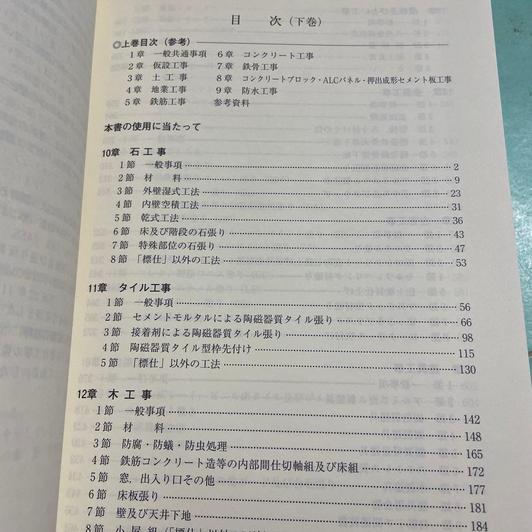 ❤️❤️❤️建築工事監理指針 ❤️❤️❤️上巻・下巻セット