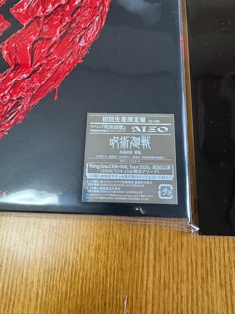 King Gnu AIZO 初回生産限定盤 (CD+DVD)