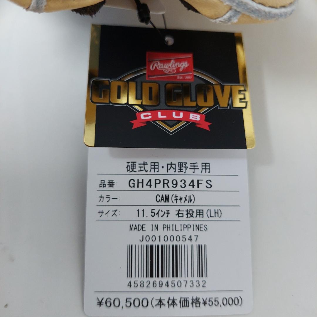 ローリングス 硬式グラブ 内野手用 GH4PR934FS-CAM 右投げ