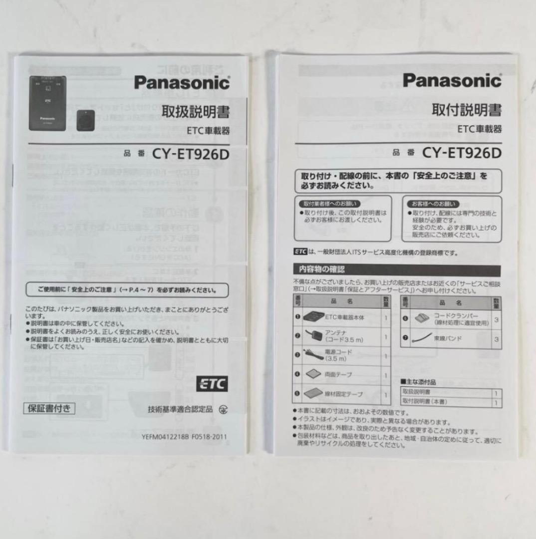 K28　パナソニック CY-ET926D ETC車載器　軽自動車　インボイス