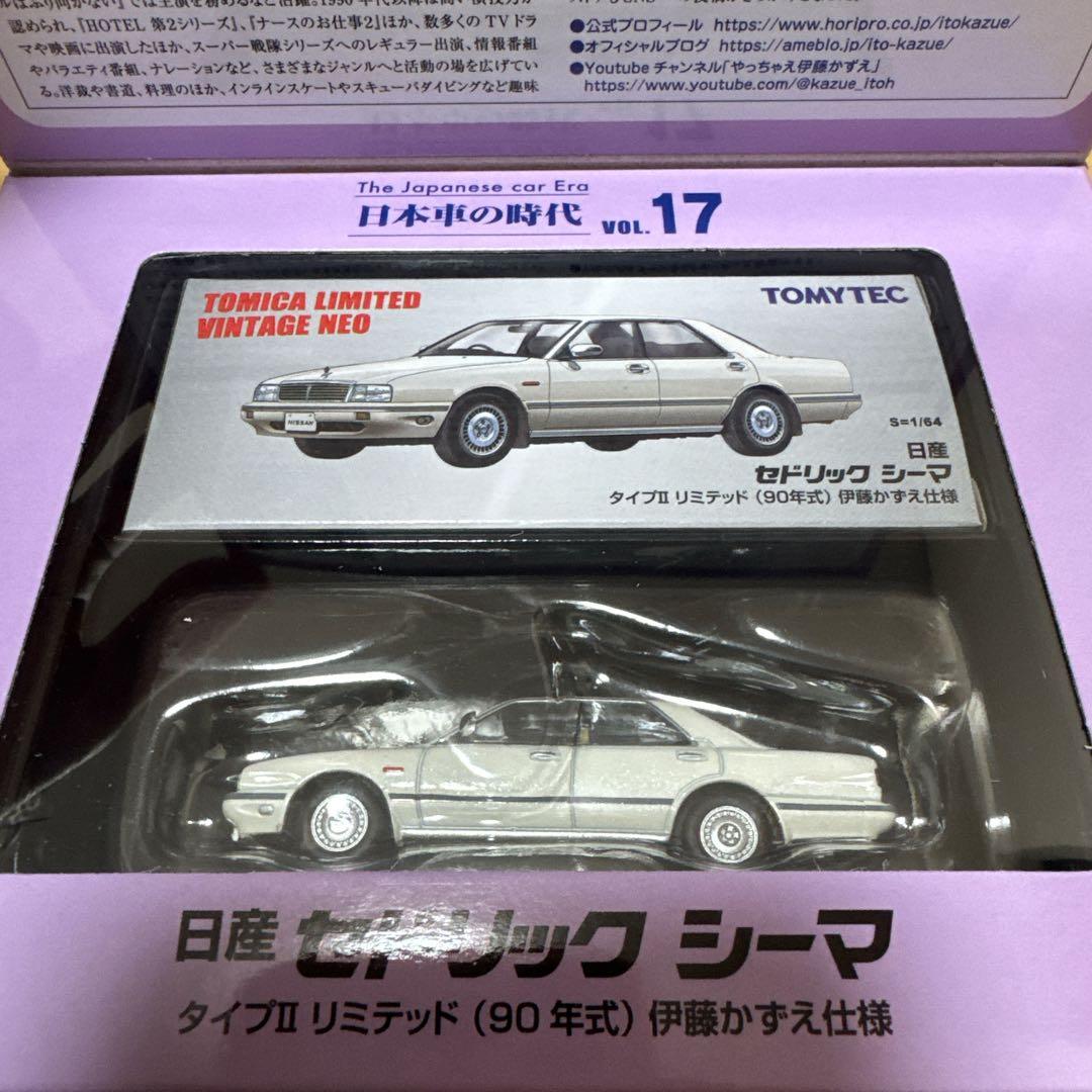 TLV-N 日産 セドリック シーマ 伊藤かずえ仕様 日本車の時代 vol.17