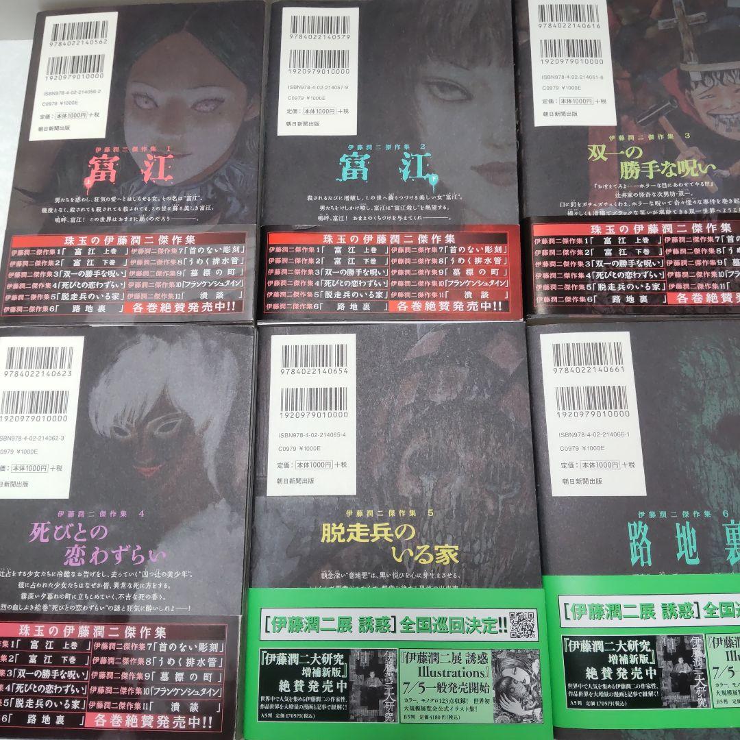 伊藤潤二 傑作集 1～6 、8 うずまき ブラックパラドクス 9冊セット 富江