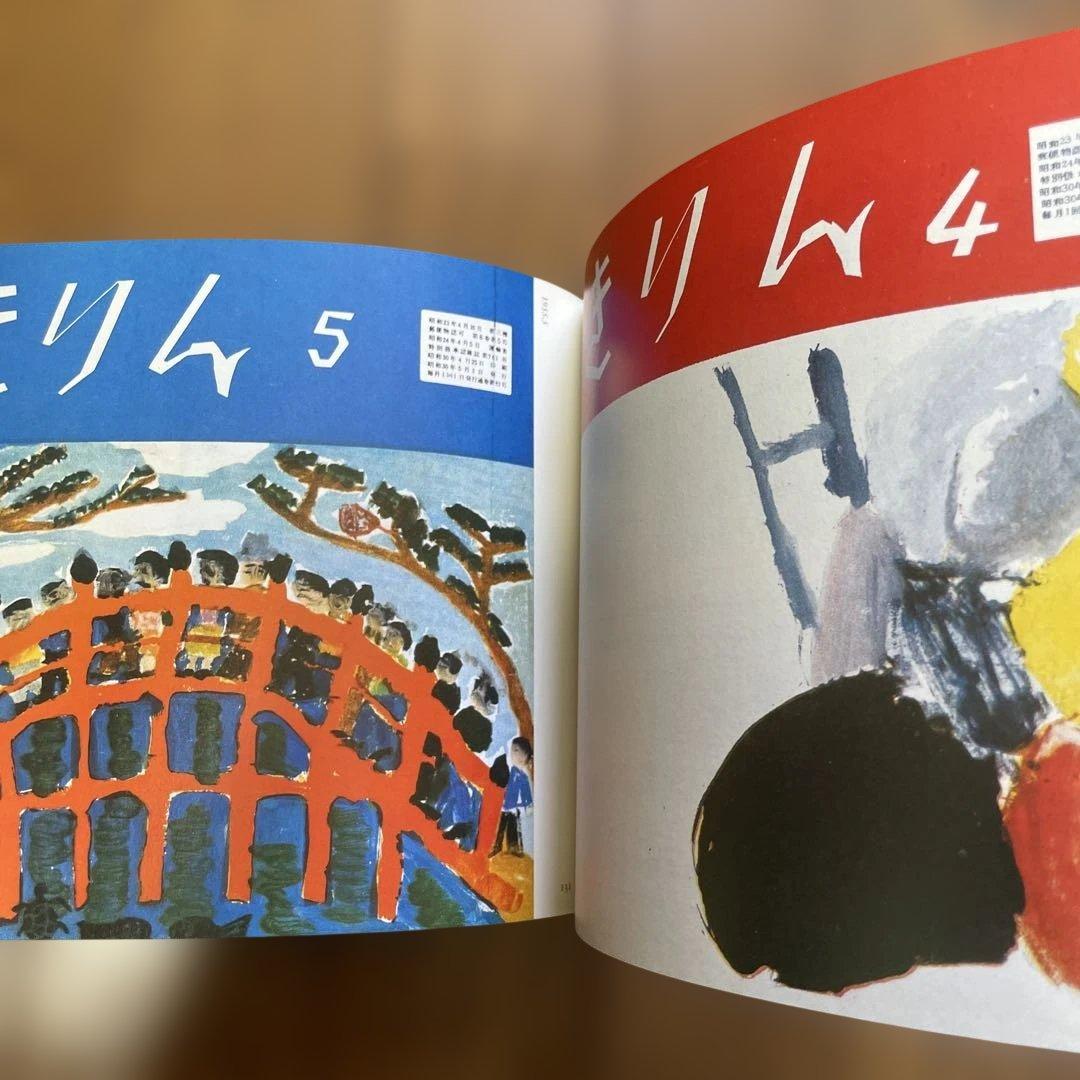 『きりん』の絵本　浮田要三　入手困難　図版　図録　古書　詩