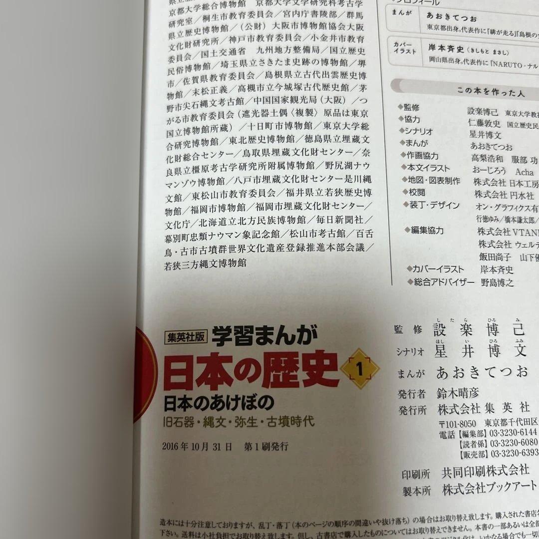 【美品】集英社 学習まんが 日本の歴史 1巻〜20巻